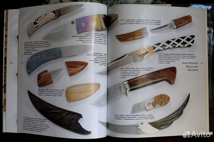 Мурэ Жан - Ноэль - Ножи мира