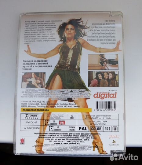 DVD Шаг вперёд и Шаг вперёд 2: Улицы