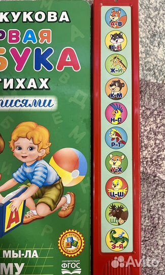 Музыкальная книга Азбука в стихах М.А.Жукова