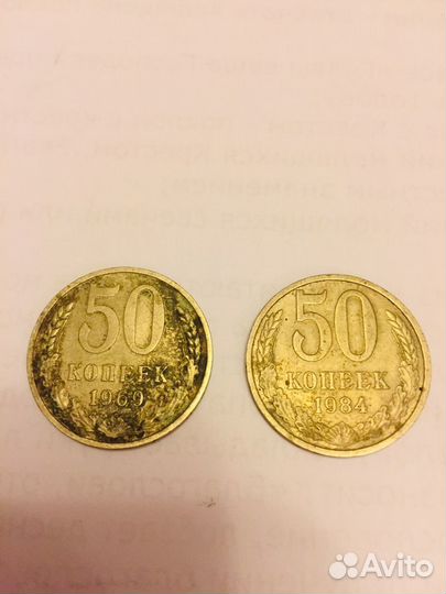 Монеты 50копеек. СССР