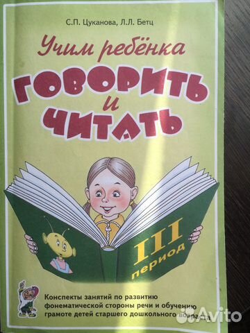 Конспекты занятий по развитию речи