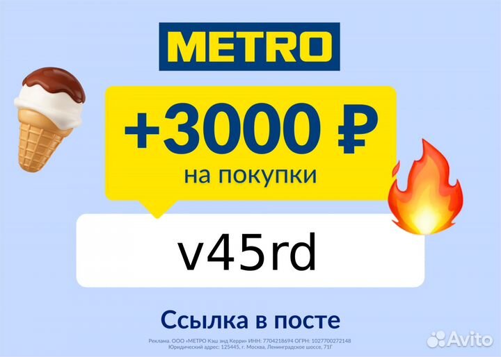 Промокод в метро 3000