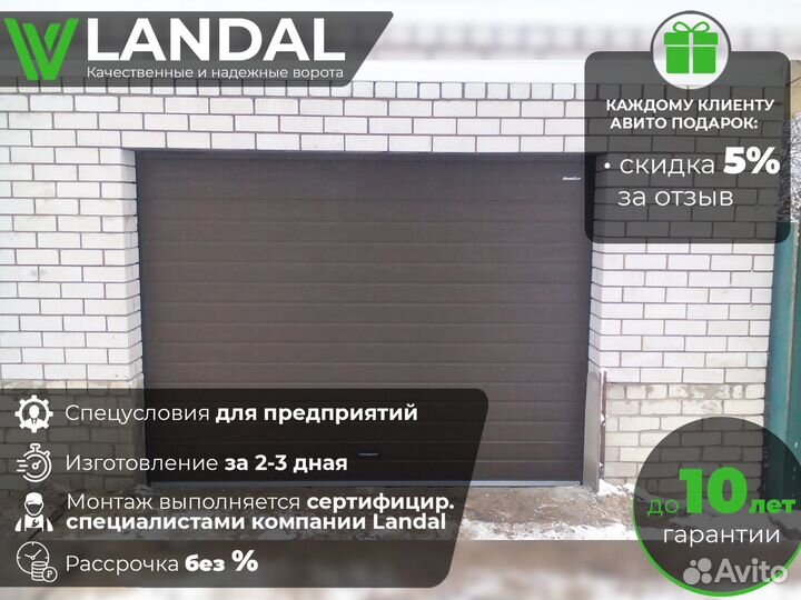 Ворота секционные