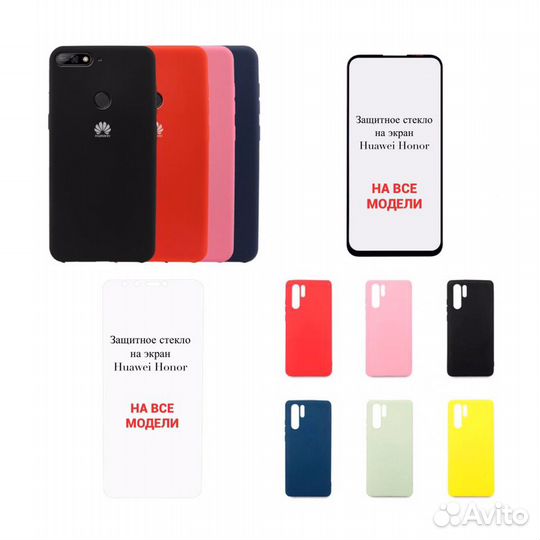 Чехол, Стекло на экран Huawei Honor