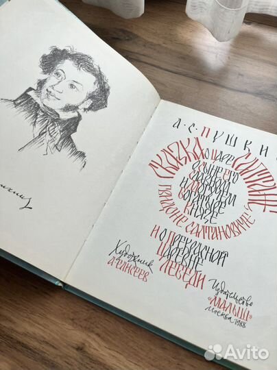 Сказка о царе Салтане Пушкин