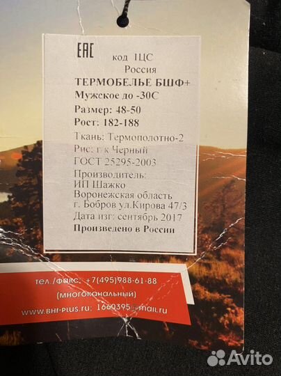 Термобелье мужское новое