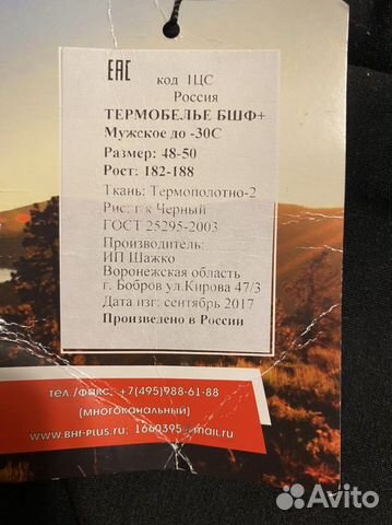 Термобелье мужское новое