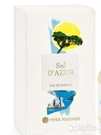 Духи Ив Роше Sel d'Azur 5 мл