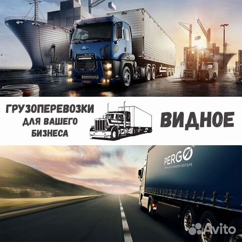 Грузоперевозки межгород