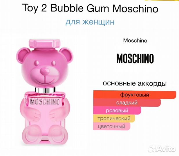 Духи Moschino Toy2 Bubble Gum