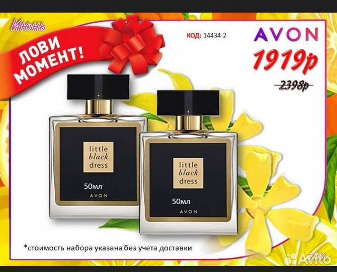 Эйвон Тудей Avon
