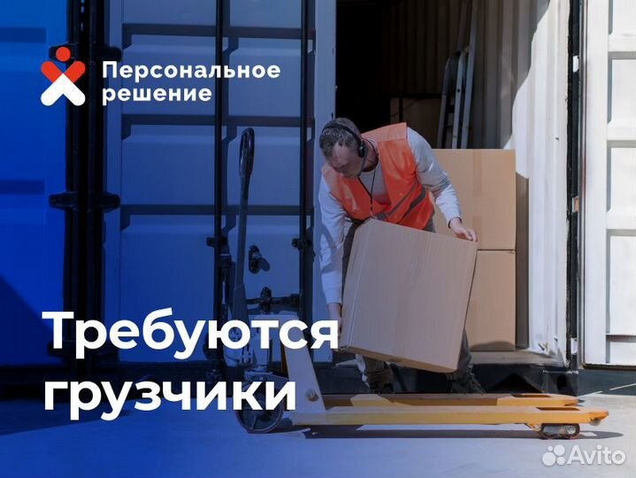 Грузчик на склад