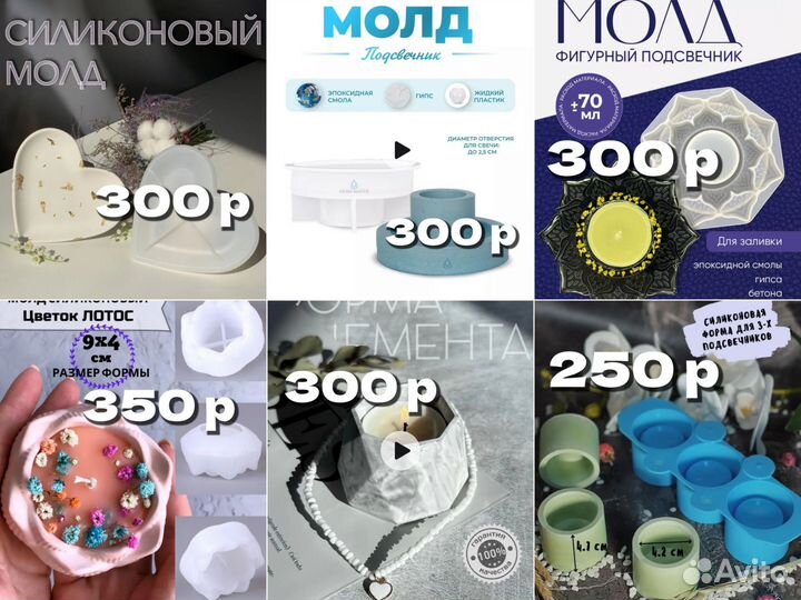 Формы молды для свечей, гипса, шоколада,мыла,смолы