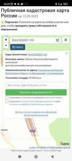 Участок 8,5 га (СНТ, ДНП)