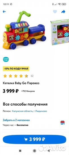 Паровоз каталка