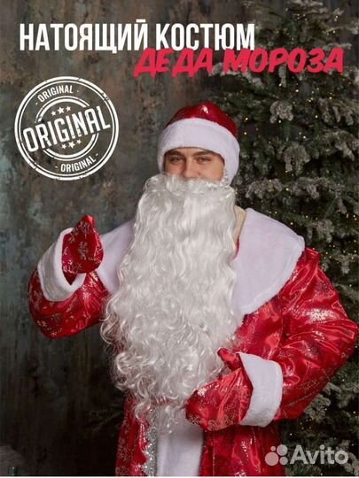 Костюм мороза/ прокат