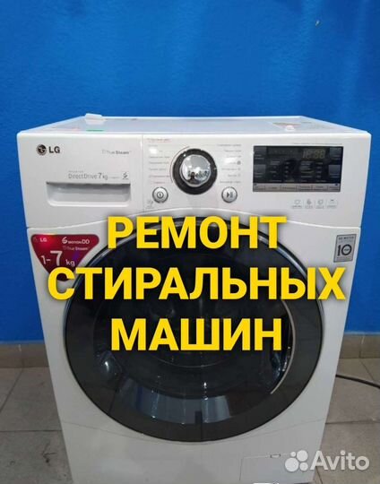 Стиральная машина