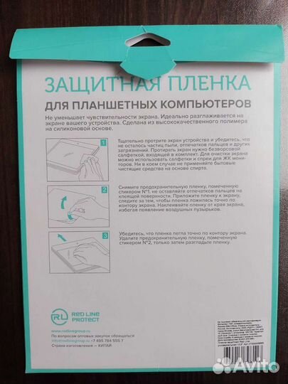 Защитная пленка для планшета