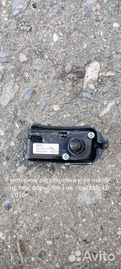 Запчасти на Opel Zafira B 2010г