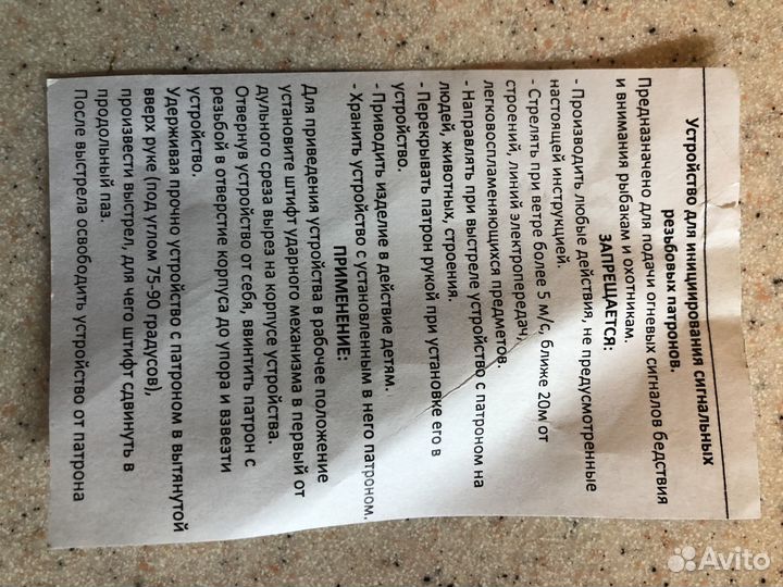 Пусковое устройство