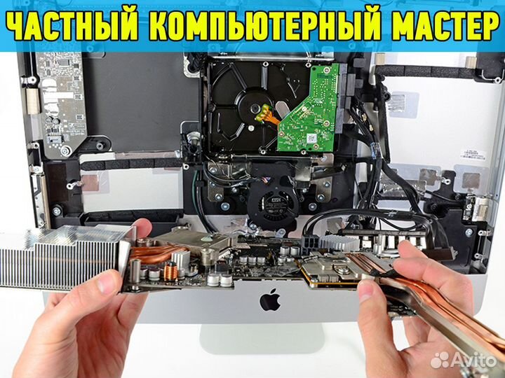 Диагностика и ремонт компьютеров, ноутбуков. Выезд
