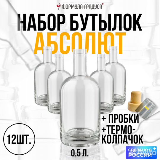 Бутылка домашняя 0.5