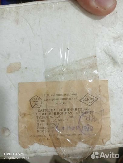 Катушка спиннинговая СССР