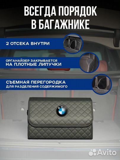 Автомобильный органайзер в багажник BMW