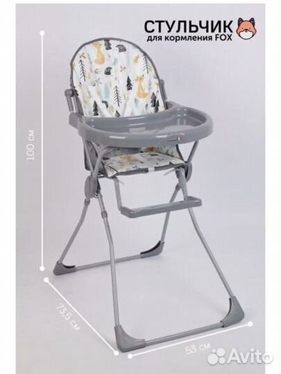 Стульчик для кормления