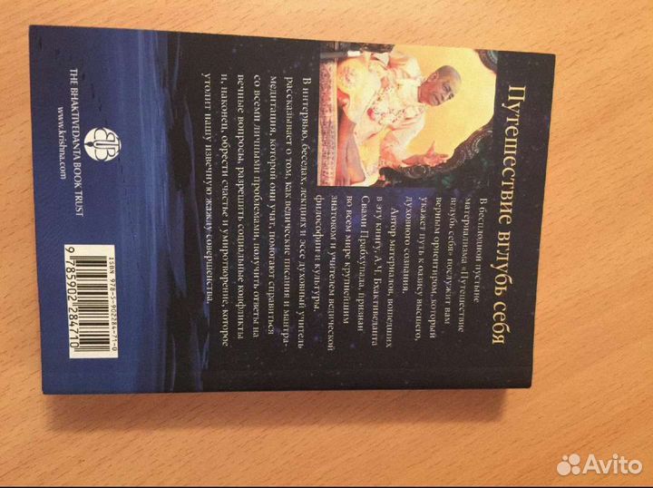 Путешествие вглубь себя