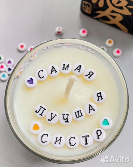 Соевая свеча с посланием