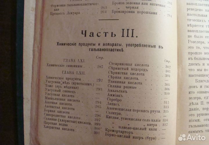 Гальванопластика проф.Розелера в 3-х частях 1900г