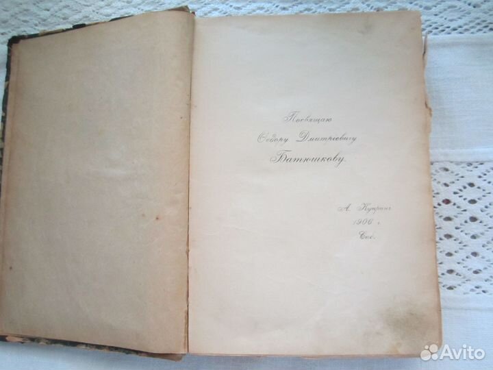 Книга 1906 года издания