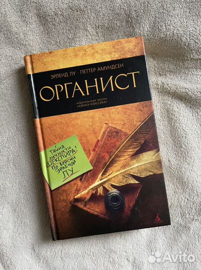Органист. Лу Эрленд, Амундсен Петтер