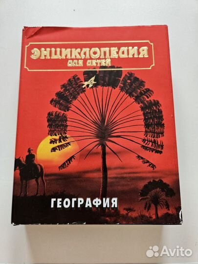 Энциклопедия для детей География