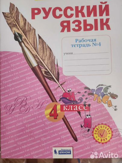 Рабочие тетради 4 класс русский язык