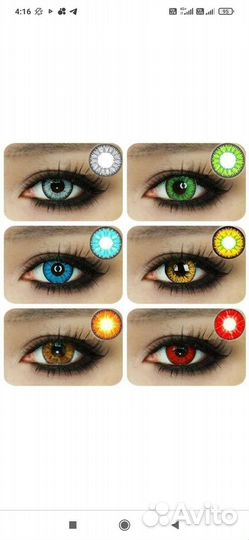 Линзы контактные цветные