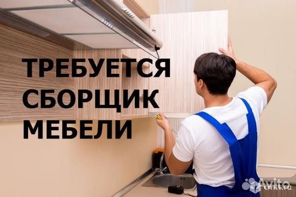 Сборщик корпусной мебели
