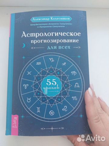 Самоучитель по астрологии