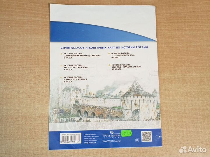Атлас, История России 7 класс 2023