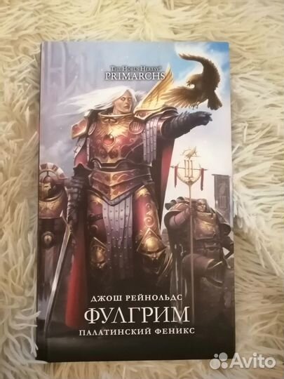 Книга Фулгрим, палатинский феникс