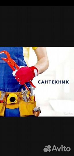 Услуги сантехника
