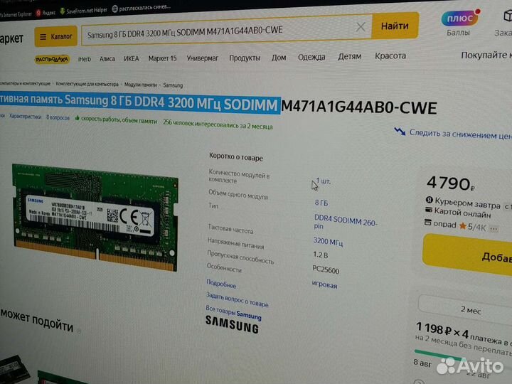 Игровая оперативная память DDR4 Samsung 3200mhz