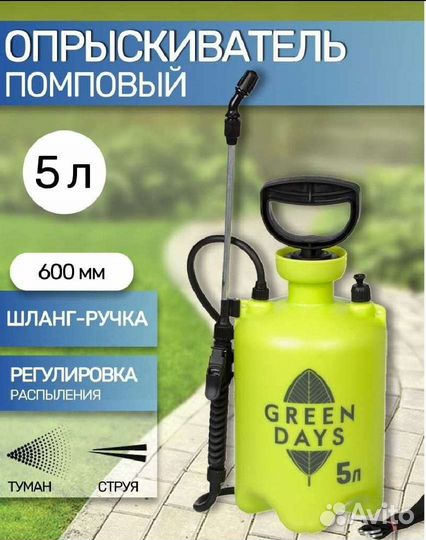 Опрыскиватель 5литров новый