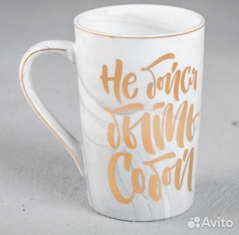 Кружка Не бойся быть собой