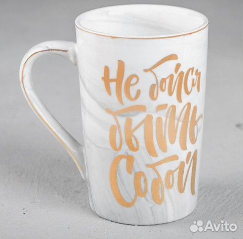 Кружка Не бойся быть собой