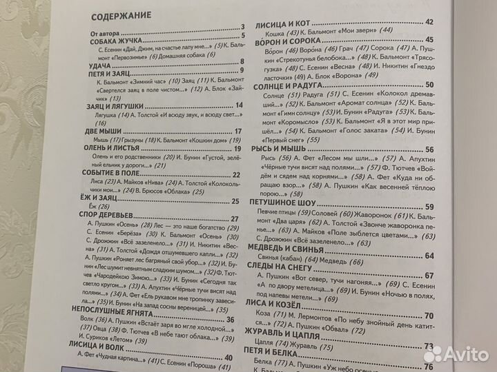 Первая книга после Букваря Жукова Н