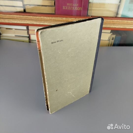 И. Травкин. Всем смертям назло. 1964г