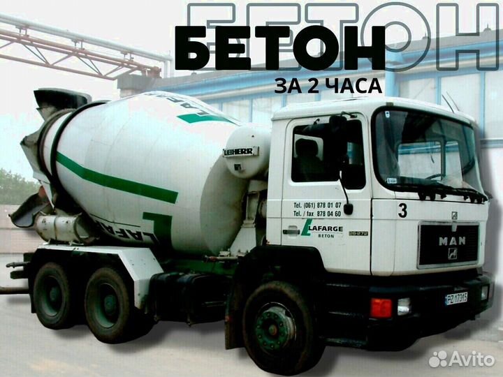 Бетон с доставкой