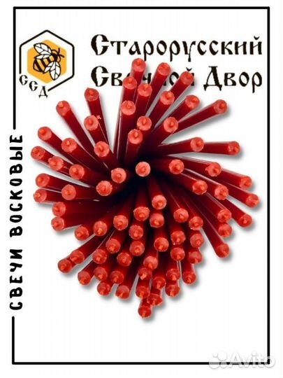 Свечи восковые